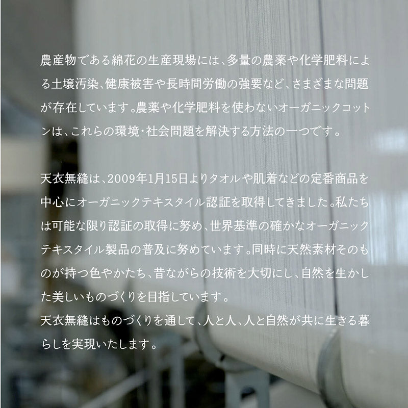 天衣無縫　オーガニックコットン100%浴用ボディタオル
