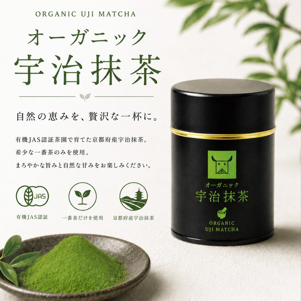 【プレミアム有機抹茶】オーガニック宇治抹茶｜京都宇治 有機JAS認証 一番茶 高級 セレモニアルグレード 抹茶缶｜CHANOARL PREMIUM ORGANIC UJI MATCHA