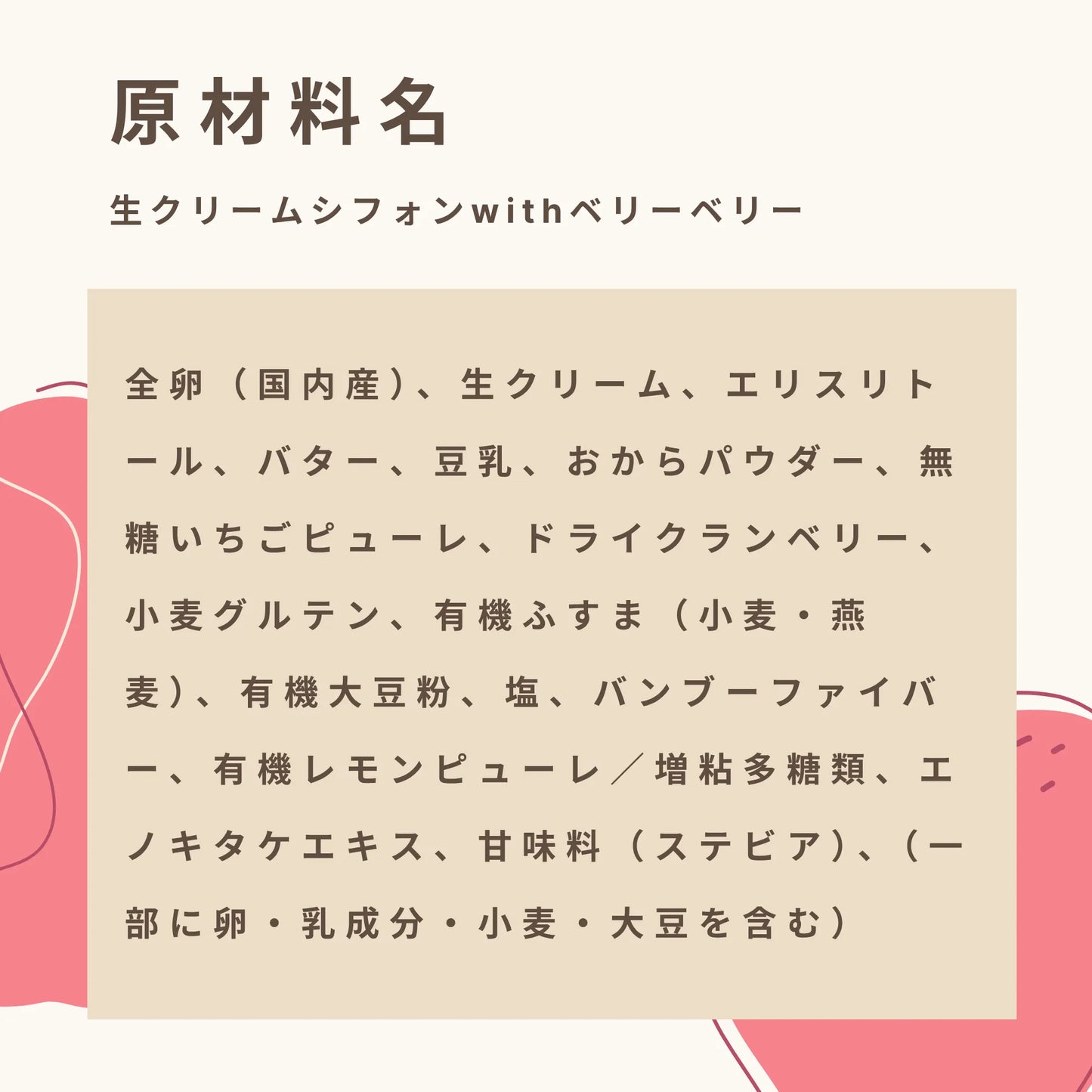 生クリームシフォンwithベリーベリー 糖質2.7g