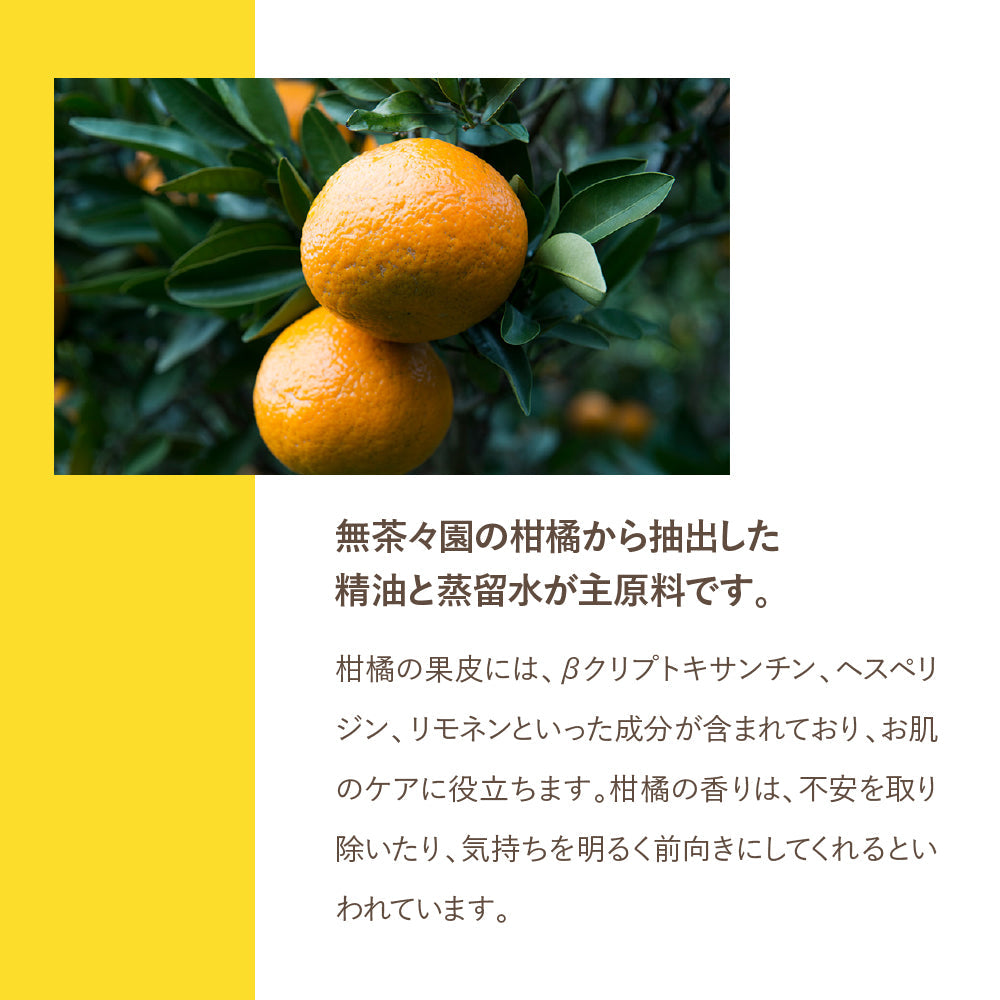 yaetoco アロマミスト 伊予柑 200ml