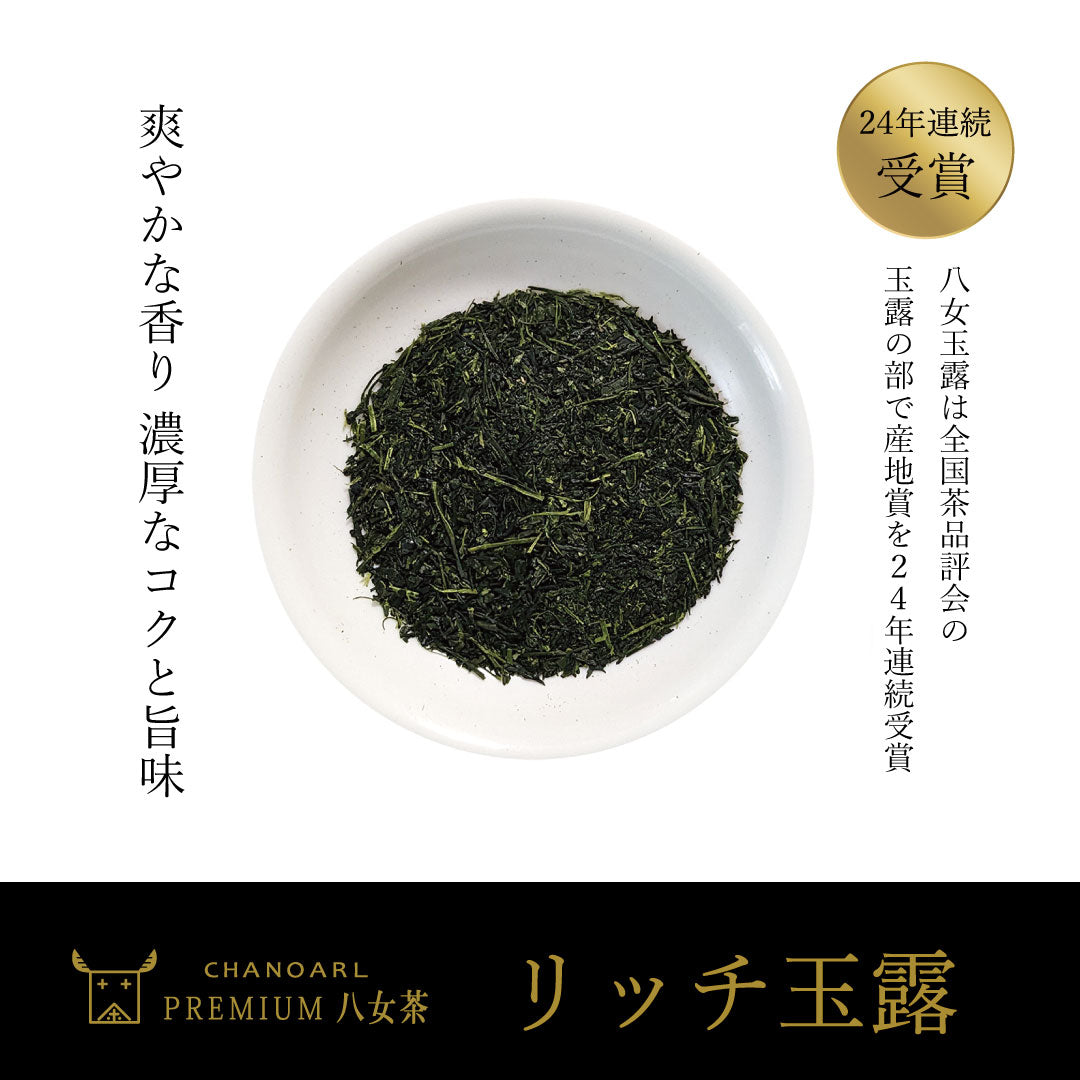 CHANOARL プレミアム八女茶「リッチ玉露」ティーバッグ