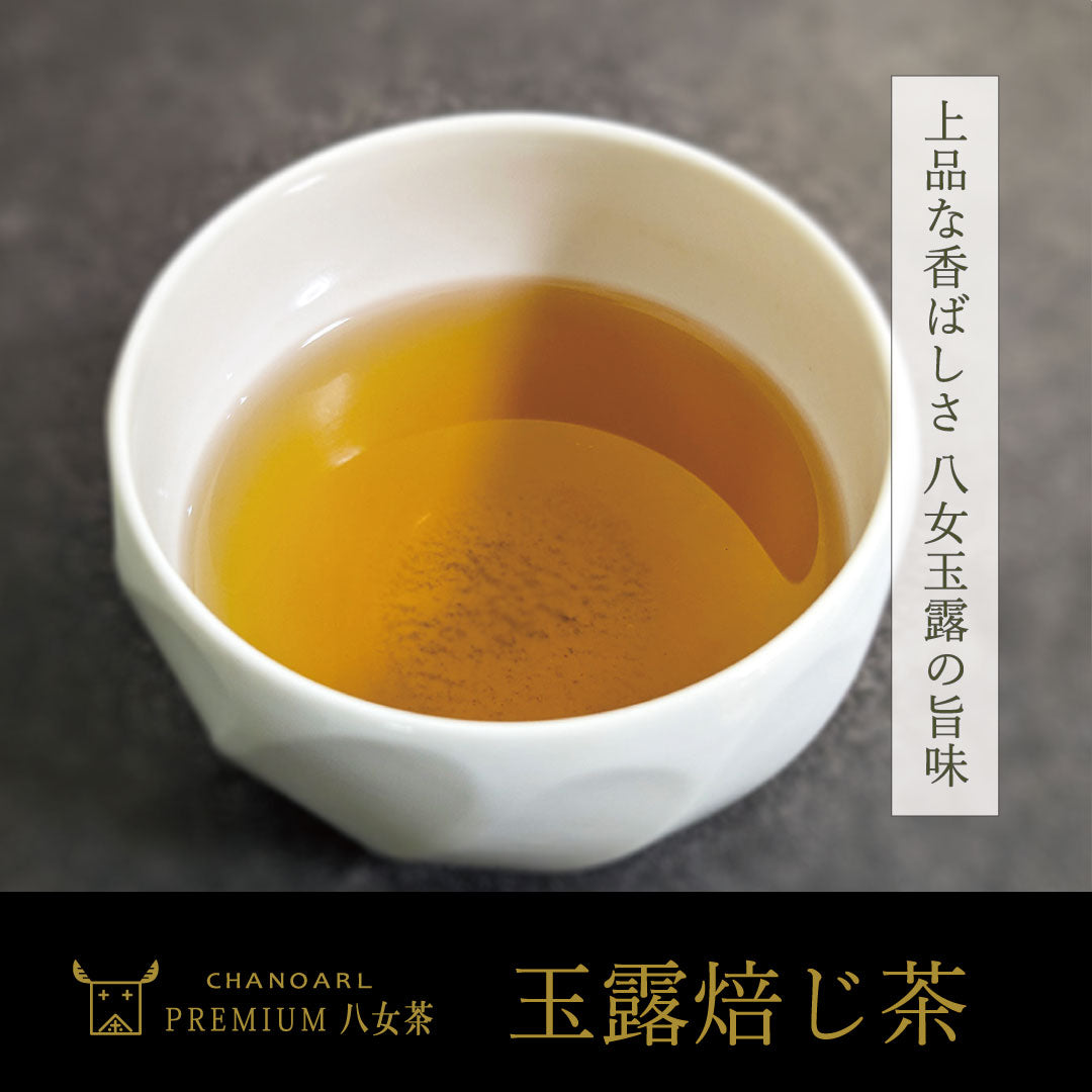 CHANOARL プレミアム八女茶「玉露焙じ茶」ティーバッグ