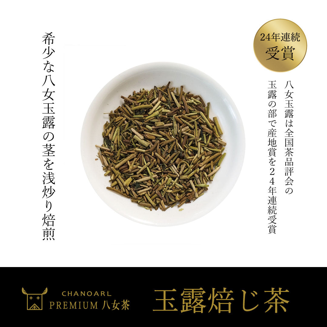 CHANOARL プレミアム八女茶「玉露焙じ茶」ティーバッグ
